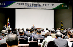 평창영월정선축협, 조합원 역량 강화 위한 임원·대의원 워크샵