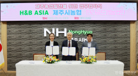제주시농협·H&B ASIA·한라골드, 농산물 신품종 도입 협약