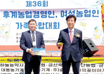 한농연금산군연합회, 제36회 가족화합대회