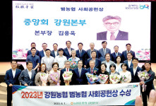 농협중앙회 강원지역본부, 범농협 사회공헌 우수사무소 선정