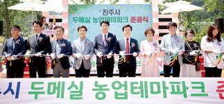 진주시, 두메실농업테마파크 준공