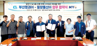 밀양물산-부산청과, 농산물 판매 협력