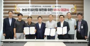 논산인삼연구회-건강마을-놀뫼인삼, 논산 인삼 발전 업무협약