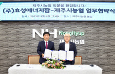 제주시농협·효성에너지팜, 비상품 감귤 활용 상품개발 업무협약