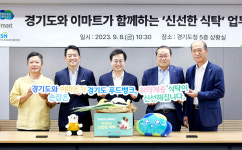 경기도, 이마트와 손잡고 취약계층 지원한다