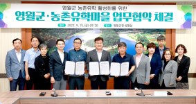 영월군, 농촌유학마을과 업무협약 체결