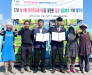 서울청과, 땅끝하늘영농조합법인과 온라인도매시장 거래협약식
