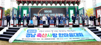 산청서 경남 축산사랑 한마음대회