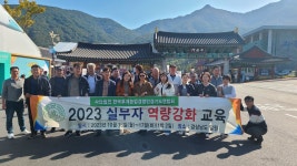 한농연경기도연합회, 시군 실무자 역량강화 교육