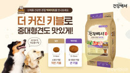 빅바이트에프엔비주 | 퓨리나, 중대형 전용사료 '건강백서 건강한 관절 빅바이트' 출시
