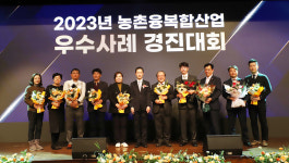 (주)제이엘, 농촌융복합산업 우수사례 경진대회 대상