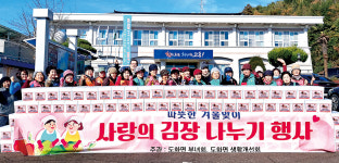 고흥군 도화면, 사랑의 김장김치 나눔