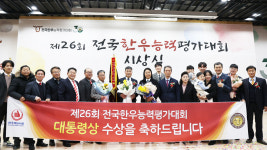 천하제일사료, 한우능력평가대회 대통령상 배출