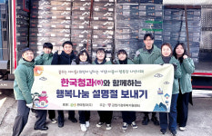 가락시장 한국청과, 위탁 가정에 과일 후원