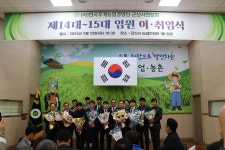 한농연군산시연합회, 이영종 15대 회장 취임