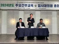 한농연경북도연합회, 주요간부교육·임시대의원 총회 가져
