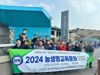한농연전북-제주 정보교류·화합의 장 마련
