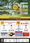 연천 나룻배 마을로 두루미 보러 가요