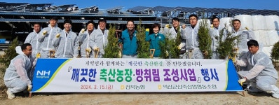 익산군산축협, 깨끗한 축산농장·방취림 조성사업 실시