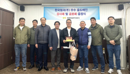한국청과 우수 중도매인 포상