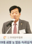 민경천 11대 한우협회장 취임…한우산업 재도약 함께 이루자