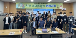 익산시, 예비 청년농업인 유치 적극 나서