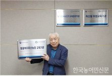 축산물처리협회, 동물복지 축산농장 교육기관 됐다