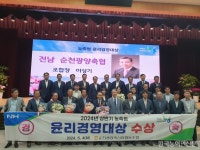 순천광양축협, 2024년 상반기 농축협 윤리경영 대상 수상