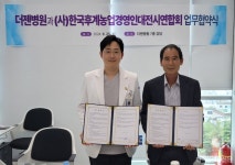 한농연대전시연합회, 더젠병원과 업무협약 체결