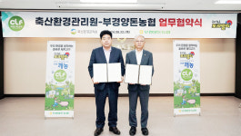 축산환경관리원·부경양돈농협, 깨끗한 축산농장 조성 맞손