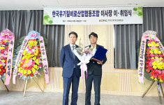 김방식 신임 유기질조합 이사장 유기질비료 업계 산적한 문제 해결에 앞장