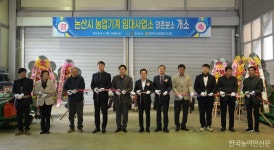 충남 논산시, 농기계임대사업소 양촌분소 개소