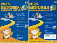 충남 당진·예산, 12월 18일까지 농림어업총조사 시범예행조사