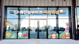 예산군, 예당호휴게소서 로컬푸드매장 운영