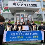 이천시 백사면농업경영인회, 이·취임식 기념 백미 400kg 기탁