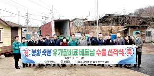 봉화 농업회사법인 늘푸른(주), 유기질비료 베트남 수출