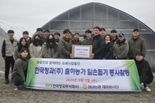 한국청과, 농가 일손돕기···고양 시설채소 농가 찾아