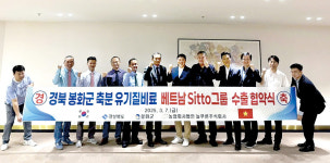 봉화군 축분유기질비료 베트남 수출길