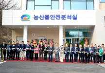 천안시, 농산물안전분석실 개소