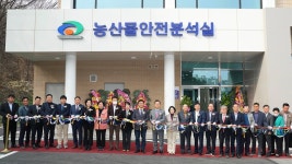 천안시, 농산물안전분석실 개소