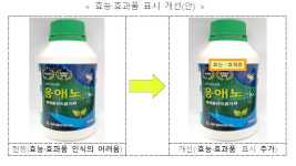 유기농업자재 정보 식별 쉬워진다