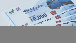 예산사랑상품권, 6월 한 달간 10% 할인판매