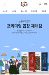 함평군, 함평천지몰  모바일 앱 출시