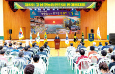 제5회 고성군 농업인단체 한마음대회