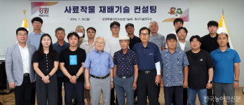 강원농업기술원, 고품질 사료작물 재배 기술교육 성료