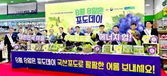 국산포도로 팔팔한 여름 나세요 포도데이 기념식