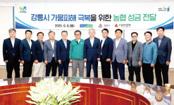 농협, 극심한 가뭄 강릉에 총 6억 지원