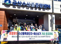 군산 수산물종합센터 손님맞이 신바람