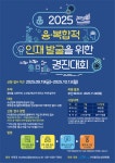 수산업 미래 설계할 청년 찾는다···한국수산과학회 경진대회