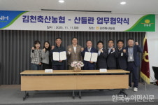 김천축산농협-산들란, 신선한 달걀 확대 공급 맞손